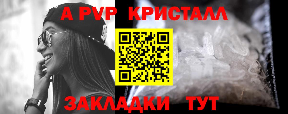 А ПВП кристаллы Ялуторовск