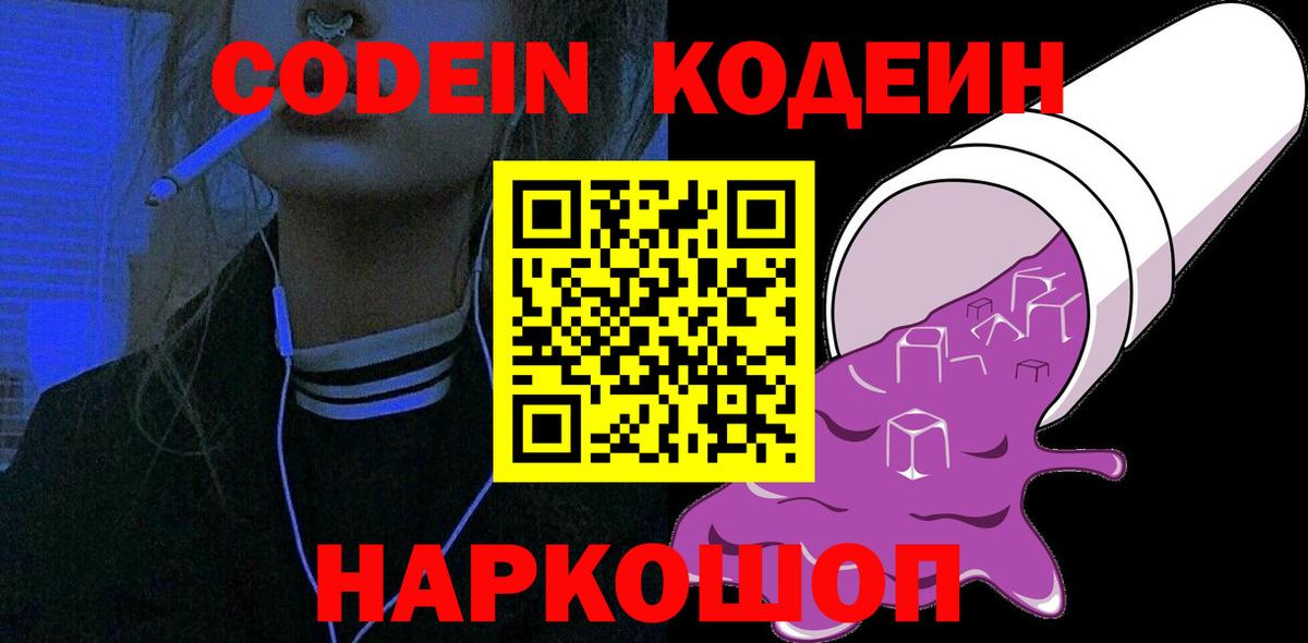 Кодеин Purple Drank Ялуторовск