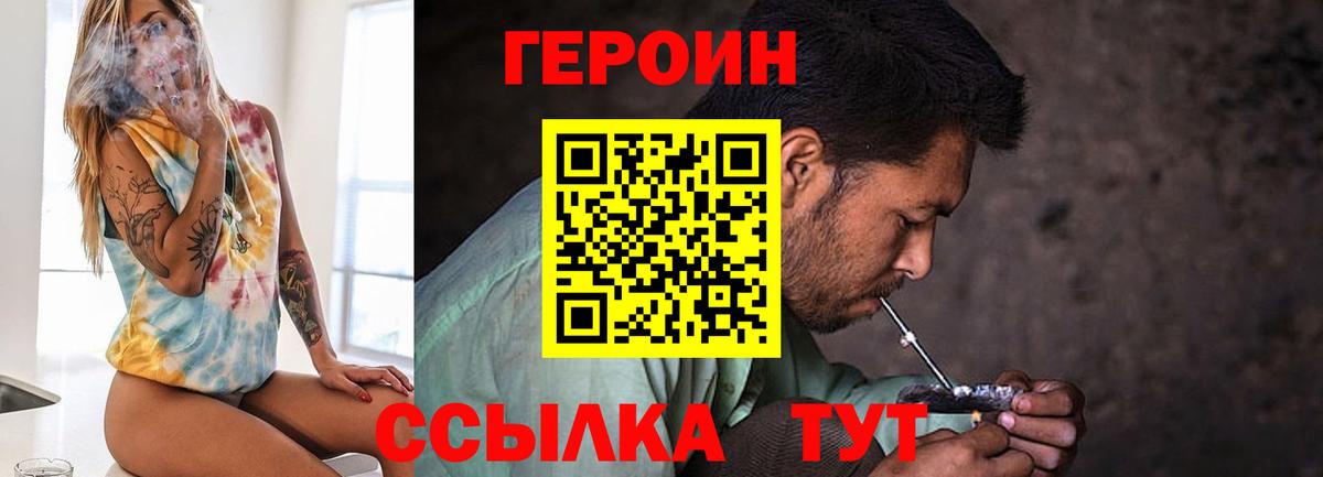 ГЕРОИН герыч Ялуторовск