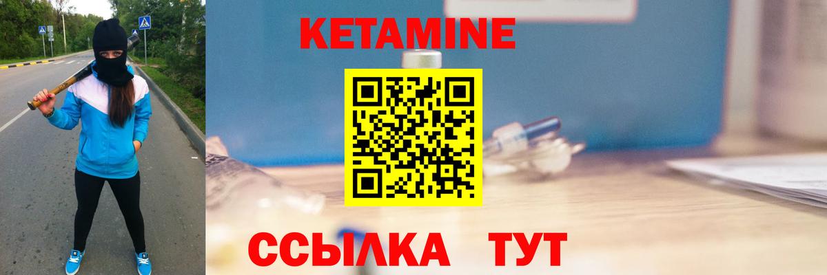 Кетамин ketamine Ялуторовск