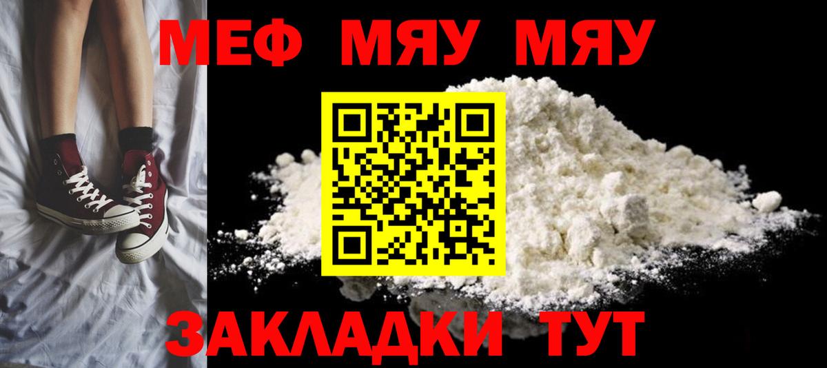 Меф мяу мяу  Ялуторовск
