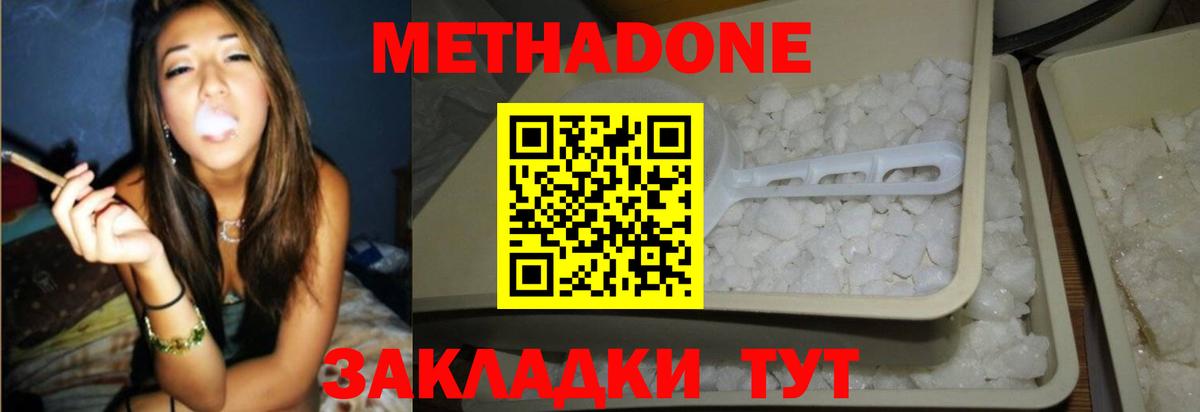 Метадон кристалл  Вход с VPN  Ялуторовск 