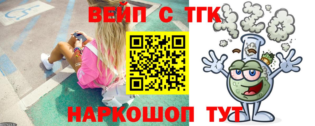 Ялуторовск  Дистиллят ТГК вейп  ТГК гашишное масло  Вход с VPN 